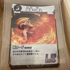 蟷螂の構え LR 蟲神器