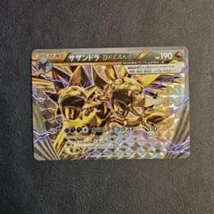 2026年最新】ポケモンカード サザンドラbreakの人気アイテム - メルカリ