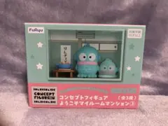 サンリオキャラクターズ　コンセプトフィギュア　ようこそ　マイルームマンション③