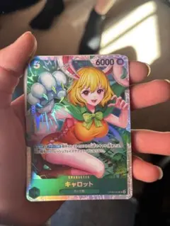 キャロット SR OP08-023