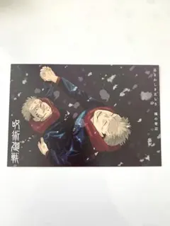 呪術廻戦　特典　イラストカード　虎杖