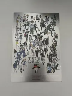 2026年最新】天野明展 ポストカードの人気アイテム - メルカリ