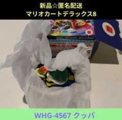 【新品匿名配送】NINTENDOSWITCHマリオカート8デラックスクッパ