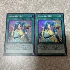 遊戯王　時の女神の悪戯 スーパー　2枚 2713