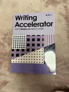 Writing Accelerator