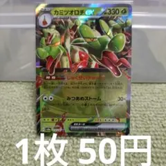 ポケモンカード カミツオロチex RR sv8a 010/187