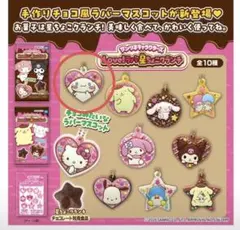 サンリオキャラクターズ　Love!ラバ星ちょこクランチ