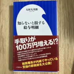知らないと損する給与明細