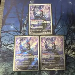 ポケカ マシマシラar 3枚
