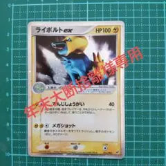 ポケモンカード　ライボルト