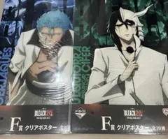 一番くじ F賞 BLEACH クリアポスター2種