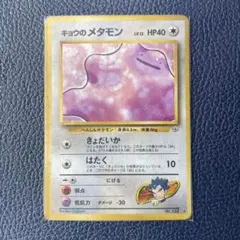 2026年最新】キョウのメタモンの人気アイテム - メルカリ