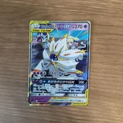 ソルガレオ&ルナアーラGX RR SM11b ドリームリーグ 020/049