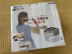 NAKASA 仲佐 甘酒メーカー[甘酒のきもち]NAM-10L - メルカリ
