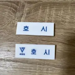 セブンティーン ホシ ピンバッジ