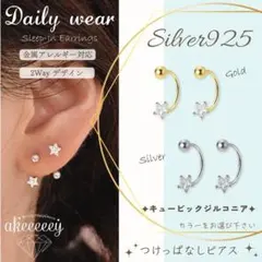 アレルギー対応 Silver925✨つけっぱなしピアス 2WayジルコニアE6