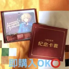 あんスタ 白鳥藍良 ALKALOID パスケース 中国 通行証
