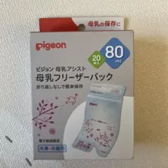 pigeon 母乳フリーザーパック 80ml 20枚入り