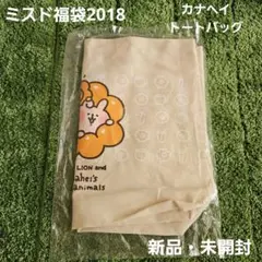 新品 ミスタードーナツ 2018 トートバッグ カナヘイ ピスケ&うさぎ
