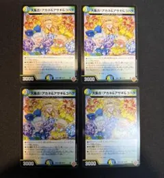 デュエルマスターズ 大集合！アカネ＆アサギ＆コハグ 4枚 一音の妖精 2