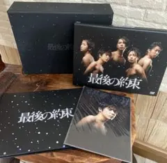 嵐 最後の約束 DVD