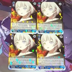 ヴァイスシュヴァルツ R おもしれー女 要楽奈 4枚