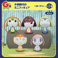 【匿名配送】一番くじ　ケロロ軍曹　子供時代のミニフィギュア　ちびケロ