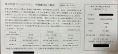 ゴールドウィン株主優待割引クーポン 20%割引のサムネイル