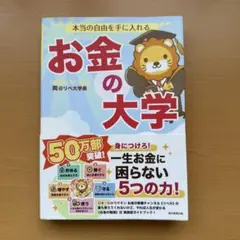 お金の大学 両＠リベ大学長 朝日新聞出版