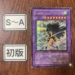 遊戯王ゲートボールE hero great tornado 初版シークレットレア