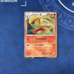 バシャーモ R XY5 ガイアボルケーノ アンリミ
