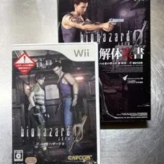 biohazard 0 Wii 攻略本付き