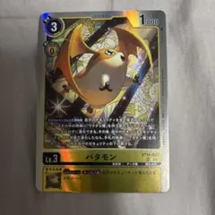 デジモンカードゲーム パタモン BT14-033 SR