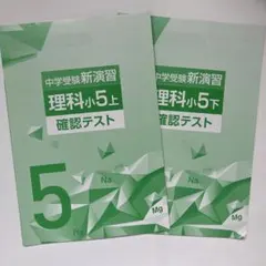 2026年最新】中学受験新演習 小5 下の人気アイテム - メルカリ