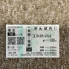 2026年最新】ジャスティンパレス 馬券の人気アイテム - メルカリ