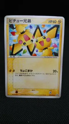 2026年最新】ピチュー兄弟の人気アイテム - メルカリ