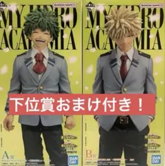 一番くじ　ヒロアカ　A賞 緑谷出久　B賞 爆豪勝己　フィギュア　セット