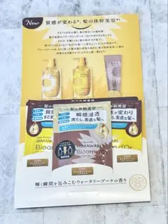ディアボーテ　HIMAWARI　シャンプー・トリートメント・ヘアマスク　サンプル