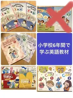 小学校6年間で学ぶ英語教材のサムネイル