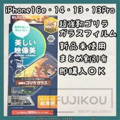 iPhone16e・14・13・13Pro｜AR加工｜gorillaガラス☆1