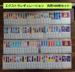 ポケモンカード　エクストラ　汎用カード　まとめ売り