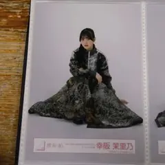 幸阪茉里乃 生写真 まとめ売り 欅坂46(けやき坂46) - 櫻坂46 幸阪茉里乃 生写真12枚3コンプセットの