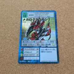 旧デジモンカード メガログラウモン 2001年夏東映アニメフェア入場者