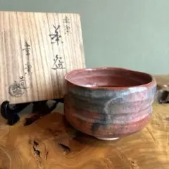 赤楽茶碗 幸楽造 楽焼 抹茶碗 茶道具 共箱（22Da）