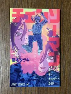 【非売品】劇場版チェンソーマン入場者特典第1弾