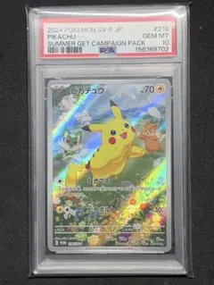 ピカチュウ プロモ連番 【ポケカの夏がキタ！】 psa10,7 218/SV-P
