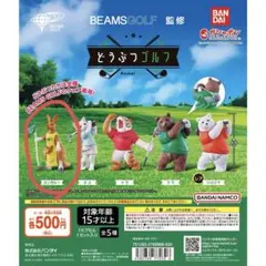 ビームスゴルフ監修　どうぶつゴルフ　カンガルーのサムネイル