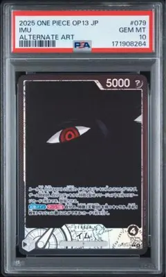 PSA10 イム リーダーパラレル OP13-079