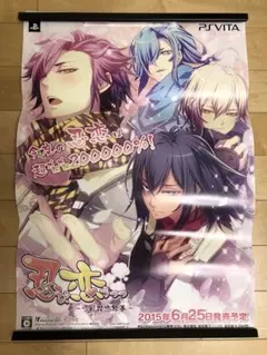 【非売品】忍び、恋うつつ 雪月花恋絵巻 PSVita B2 サイズ ポスター