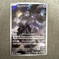 ミュウツー AR 183/165